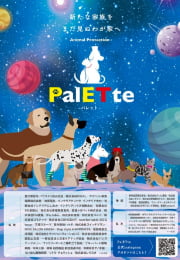 PalETte park in アイテム愛媛